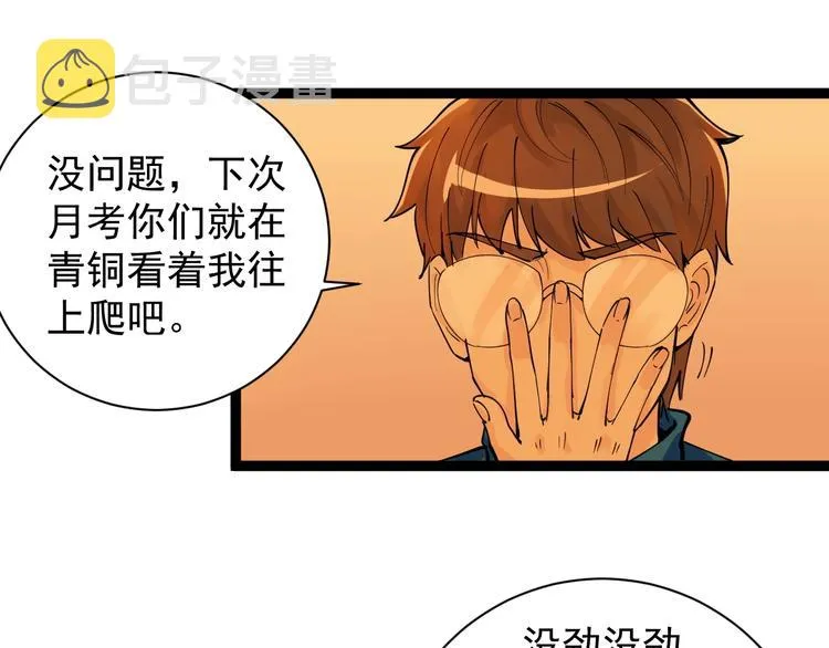 第3话 学霸辅导系统 第102页