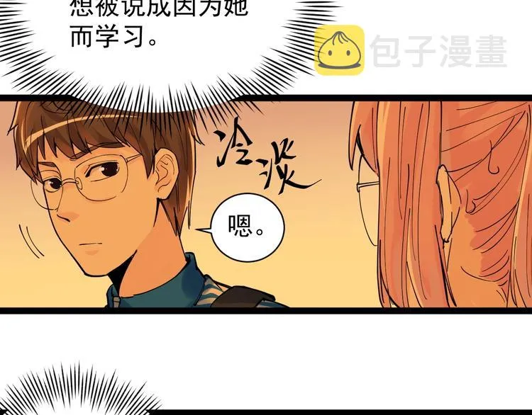 第3话 学霸辅导系统 第118页