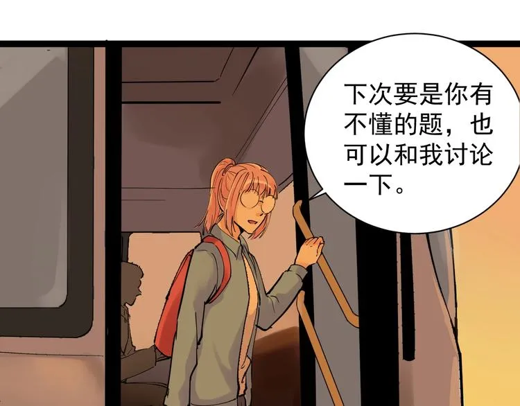 第3话 学霸辅导系统 第123页