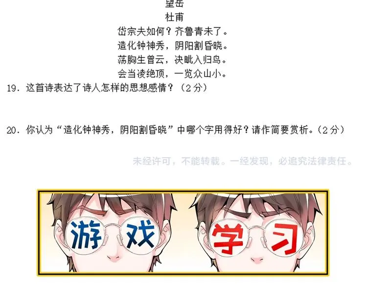 第3话 学霸辅导系统 第141页