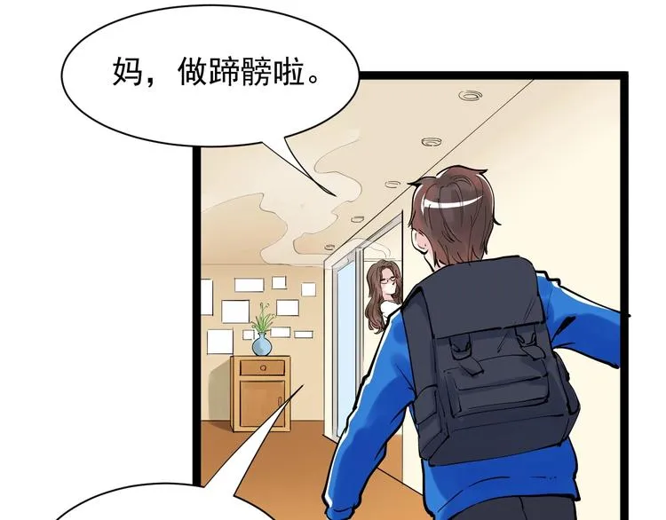 第4话 学习使我（妈）快乐！ 第9页