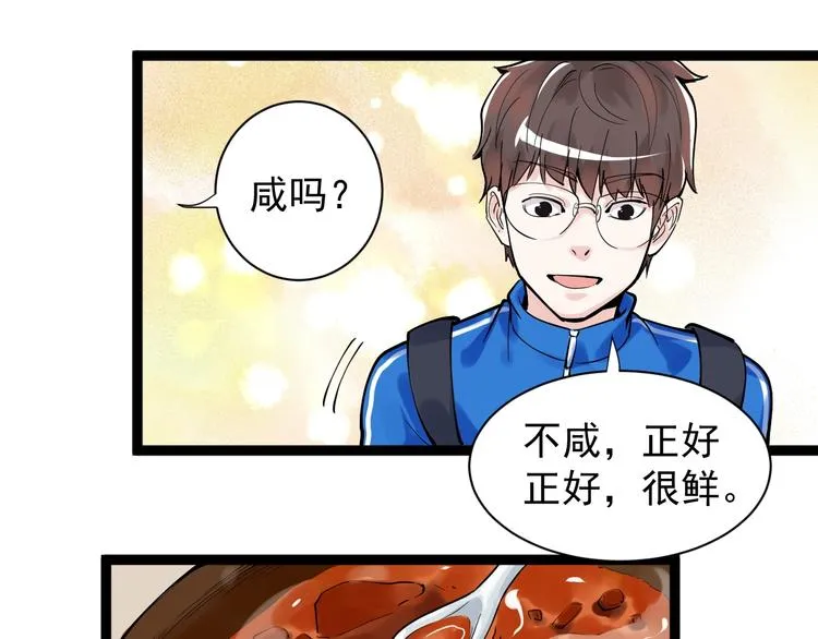 第4话 学习使我（妈）快乐！ 第13页
