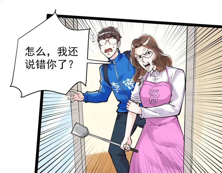 第4话 学习使我（妈）快乐！ 第27页