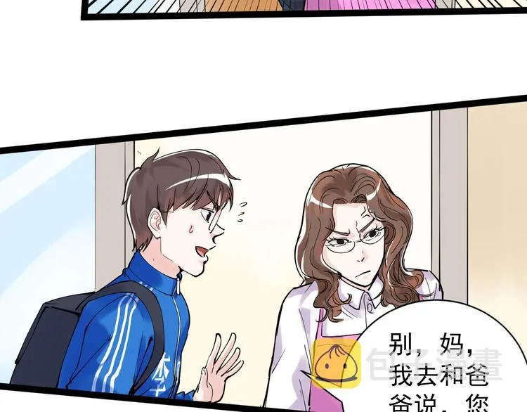 第4话 学习使我（妈）快乐！ 第28页