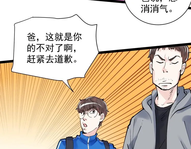 第4话 学习使我（妈）快乐！ 第29页