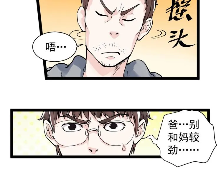 第4话 学习使我（妈）快乐！ 第36页