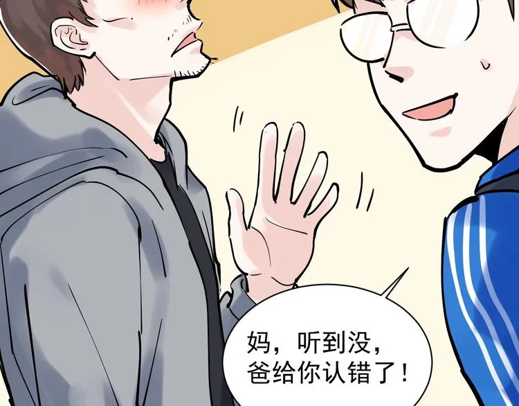 第4话 学习使我（妈）快乐！ 第41页