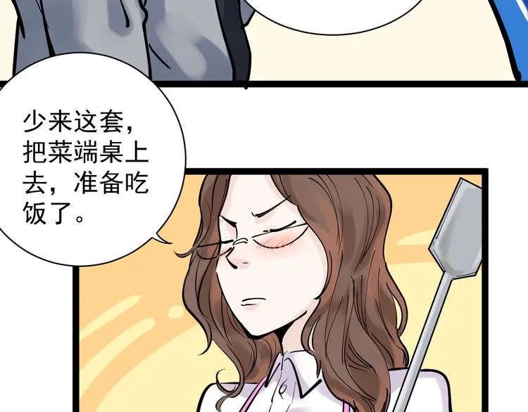 第4话 学习使我（妈）快乐！ 第42页