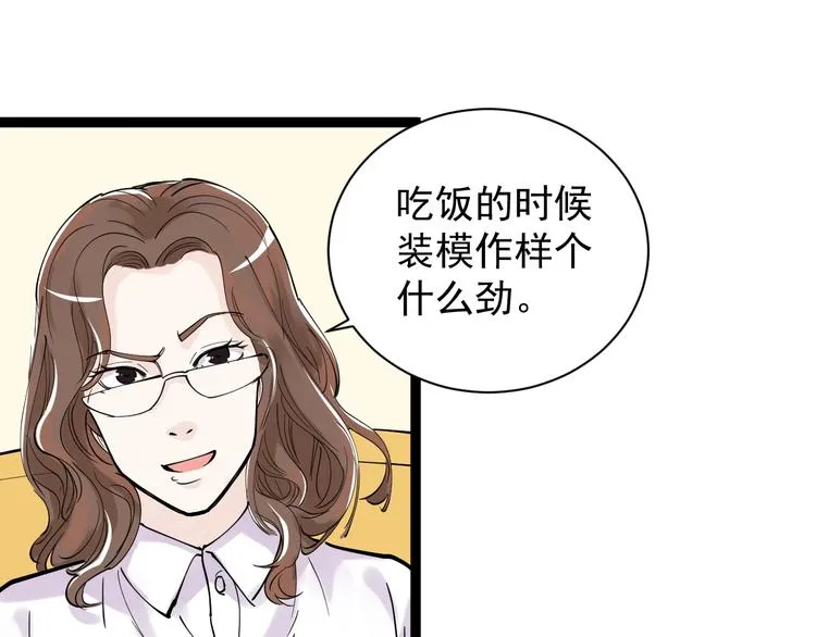 第4话 学习使我（妈）快乐！ 第50页