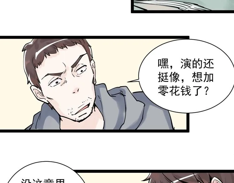 第4话 学习使我（妈）快乐！ 第52页