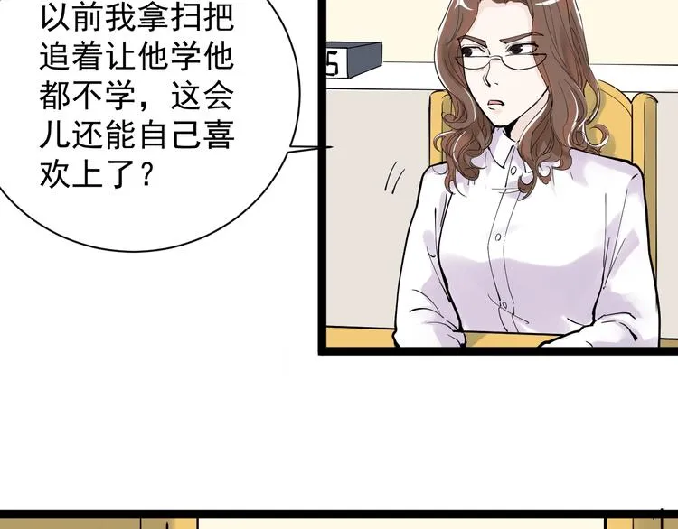 第4话 学习使我（妈）快乐！ 第57页