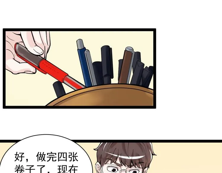 第4话 学习使我（妈）快乐！ 第98页