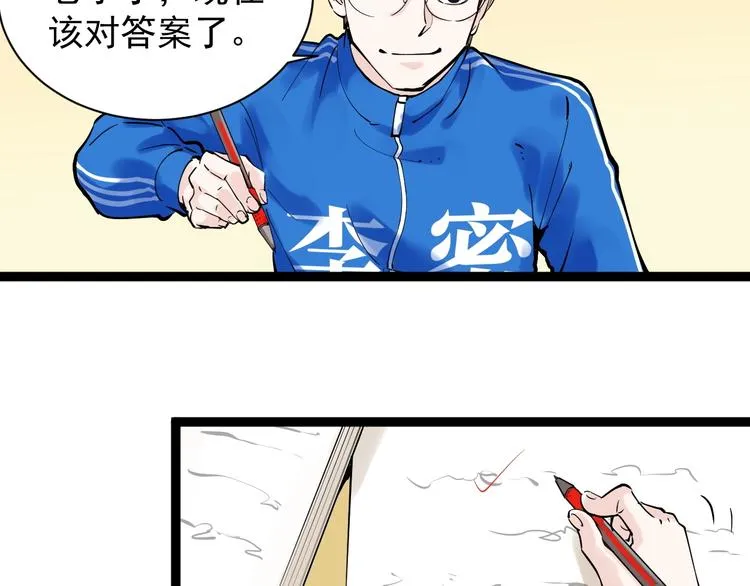 第4话 学习使我（妈）快乐！ 第99页