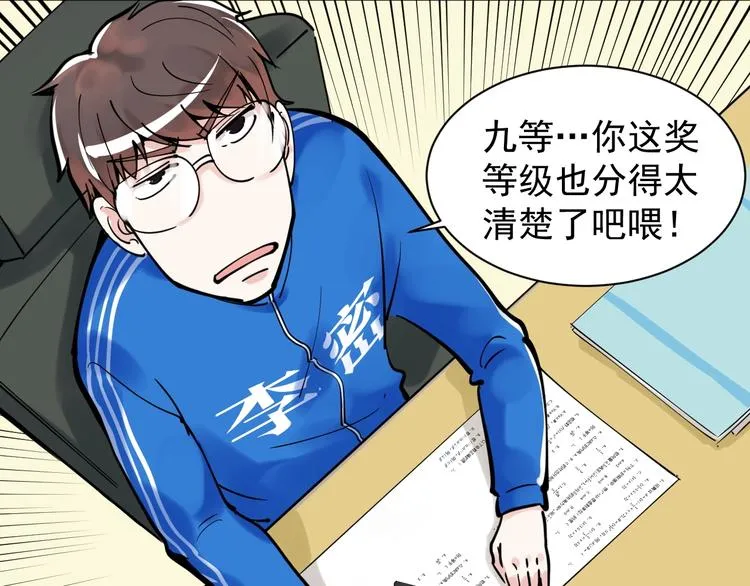 第4话 学习使我（妈）快乐！ 第118页