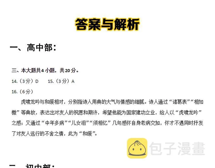 第4话 学习使我（妈）快乐！ 第136页