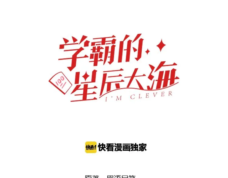 第5话 物理是学霸的宿敌！ 第3页