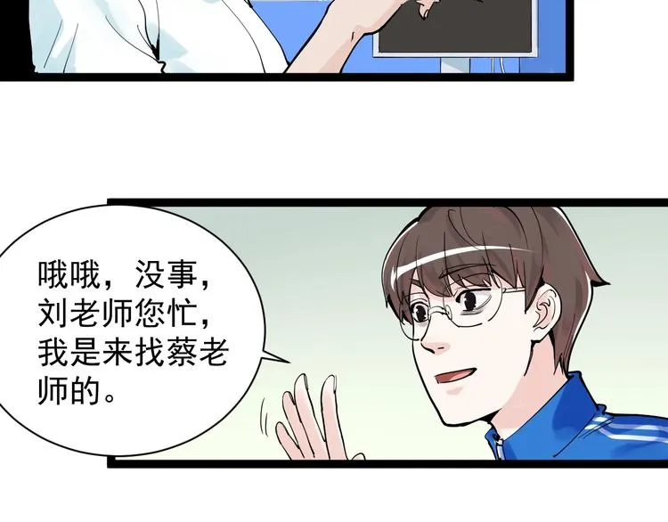 第5话 物理是学霸的宿敌！ 第10页