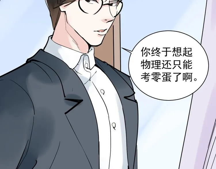 第5话 物理是学霸的宿敌！ 第13页