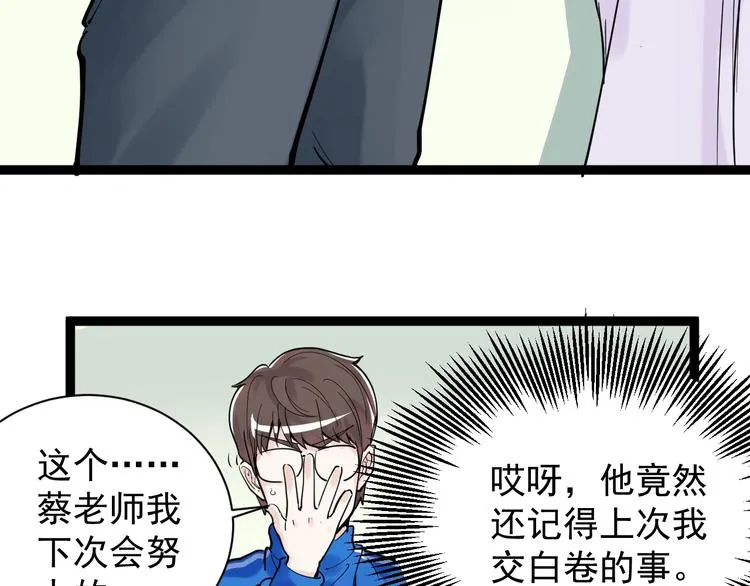 第5话 物理是学霸的宿敌！ 第15页