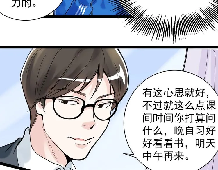 第5话 物理是学霸的宿敌！ 第16页