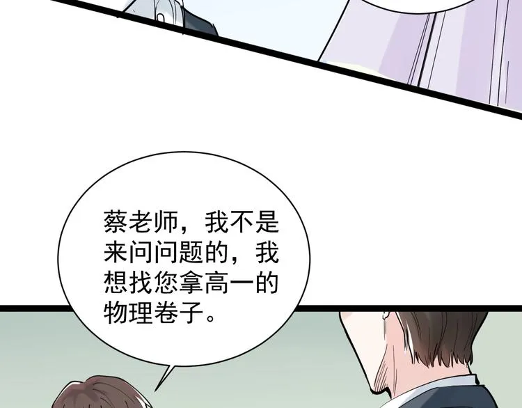 第5话 物理是学霸的宿敌！ 第17页