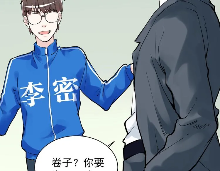 第5话 物理是学霸的宿敌！ 第18页