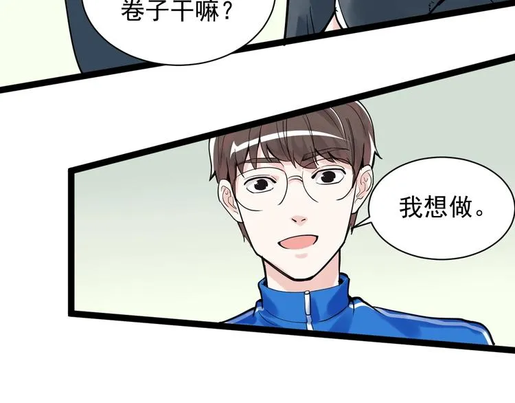 第5话 物理是学霸的宿敌！ 第19页