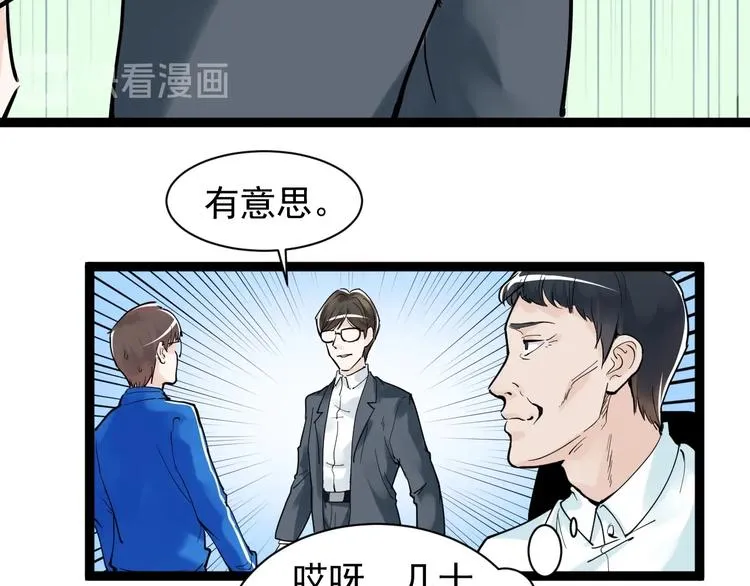 第5话 物理是学霸的宿敌！ 第24页