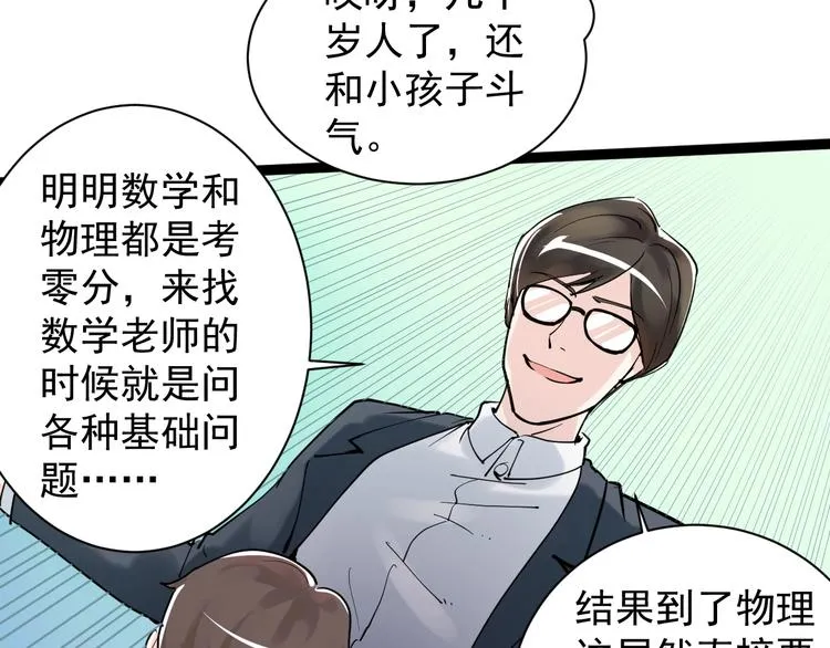 第5话 物理是学霸的宿敌！ 第25页