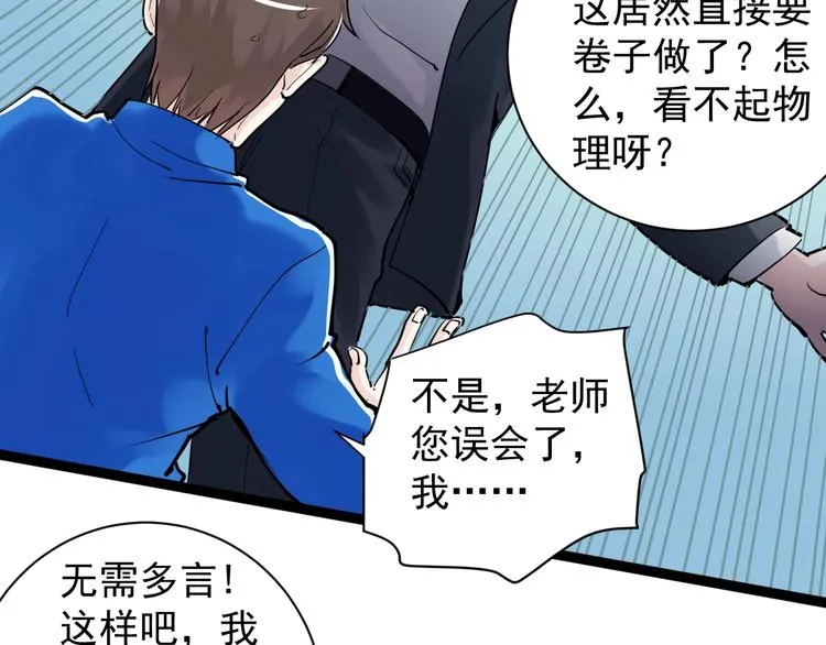 第5话 物理是学霸的宿敌！ 第26页