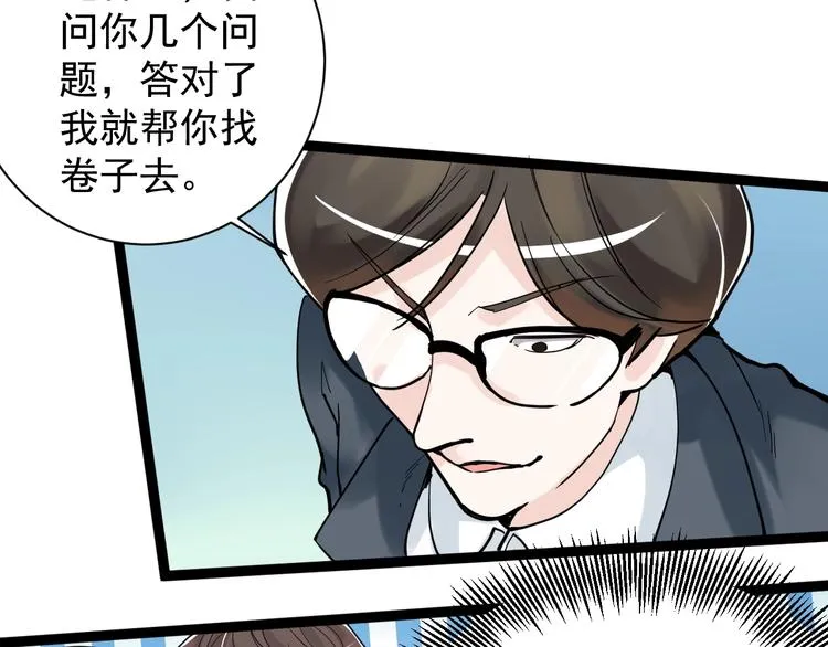 第5话 物理是学霸的宿敌！ 第27页