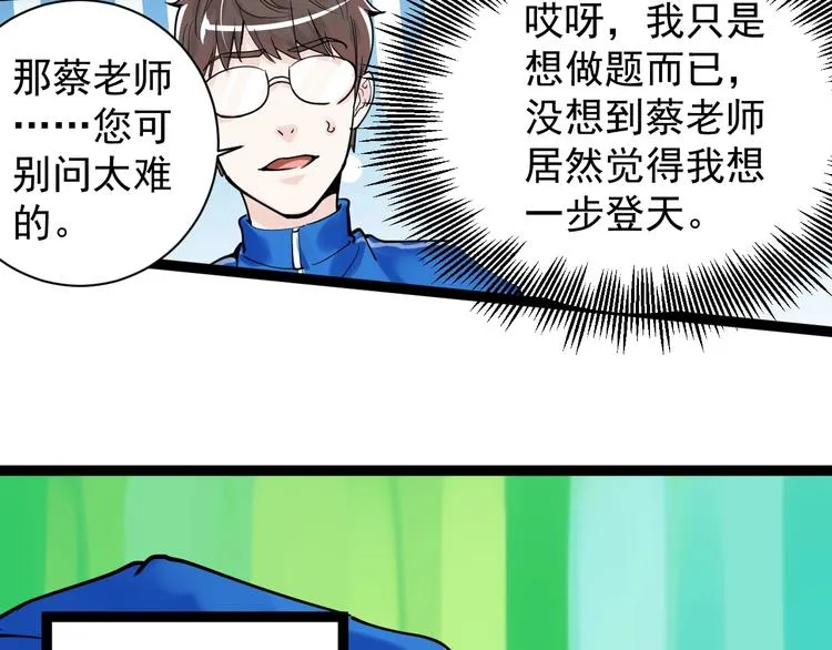 第5话 物理是学霸的宿敌！ 第28页