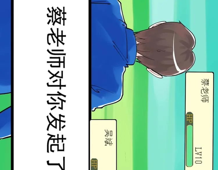 第5话 物理是学霸的宿敌！ 第29页