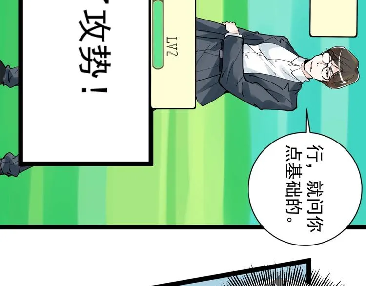 第5话 物理是学霸的宿敌！ 第30页