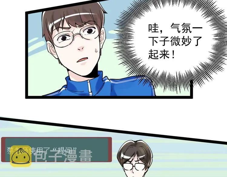 第5话 物理是学霸的宿敌！ 第31页