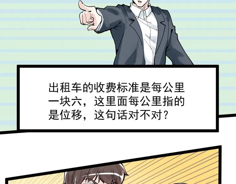 第5话 物理是学霸的宿敌！ 第32页