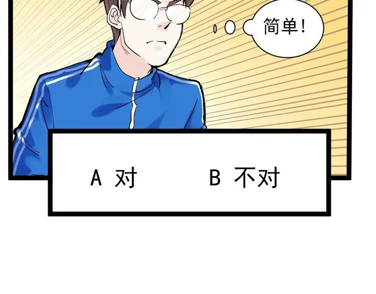 第5话 物理是学霸的宿敌！ 第33页