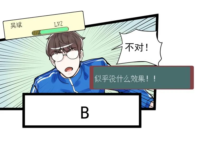 第5话 物理是学霸的宿敌！ 第34页
