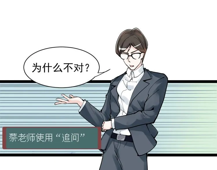 第5话 物理是学霸的宿敌！ 第35页