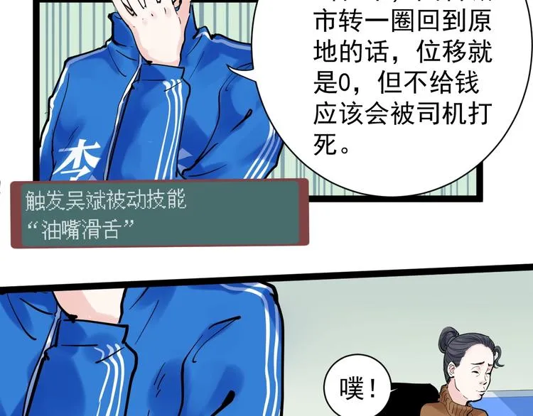 第5话 物理是学霸的宿敌！ 第37页