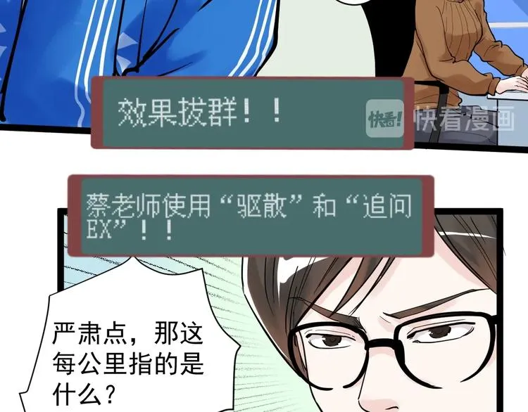 第5话 物理是学霸的宿敌！ 第38页