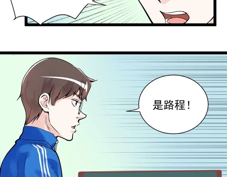 第5话 物理是学霸的宿敌！ 第39页