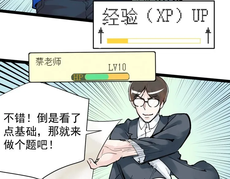 第5话 物理是学霸的宿敌！ 第44页