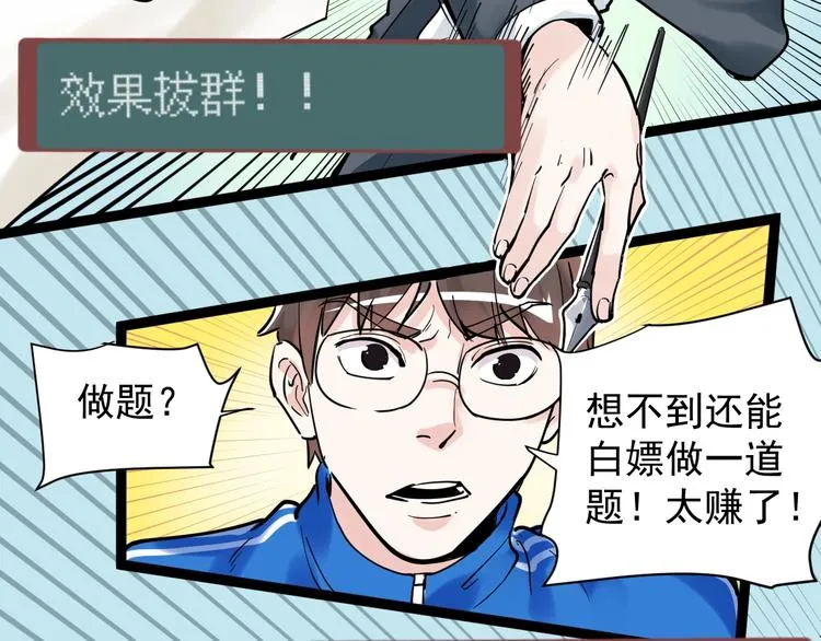 第5话 物理是学霸的宿敌！ 第45页