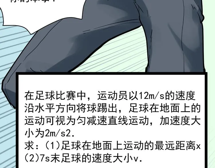 第5话 物理是学霸的宿敌！ 第48页