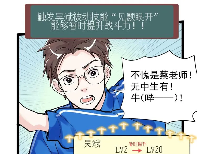 第5话 物理是学霸的宿敌！ 第50页