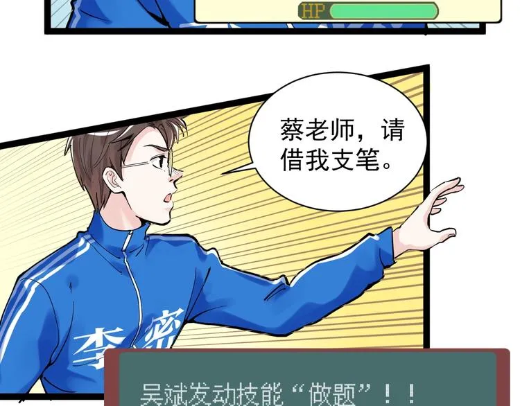 第5话 物理是学霸的宿敌！ 第51页