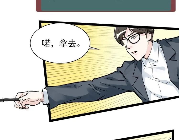第5话 物理是学霸的宿敌！ 第52页