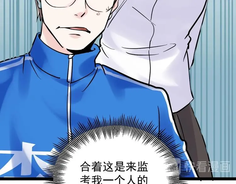 第7话 监考老师认识你！ 第74页