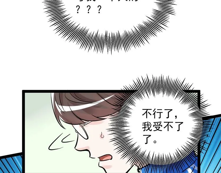 第7话 监考老师认识你！ 第75页
